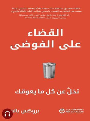 cover image of القضاء على الفوضى